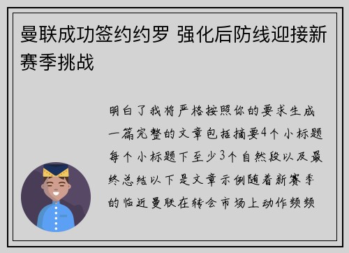 曼联成功签约约罗 强化后防线迎接新赛季挑战