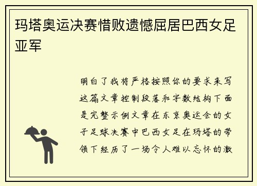玛塔奥运决赛惜败遗憾屈居巴西女足亚军