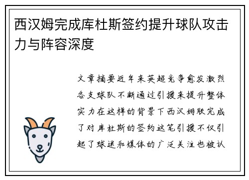 西汉姆完成库杜斯签约提升球队攻击力与阵容深度